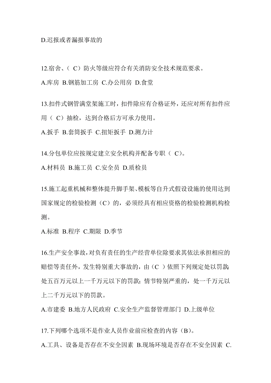 2024辽宁省建筑安全员-C证考试（专职安全员）题库附答案_第3页