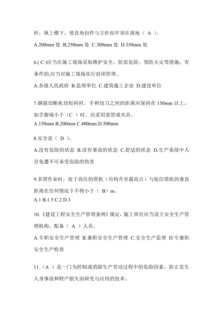 2024广东省安全员C证考试题库及答案（推荐）_第2页