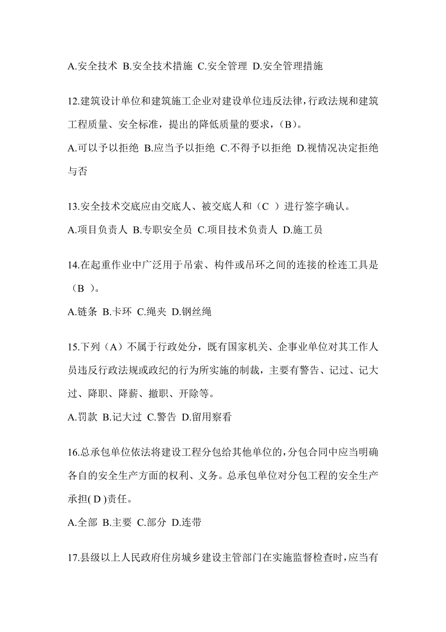 2024广东省安全员C证考试题库及答案（推荐）_第3页