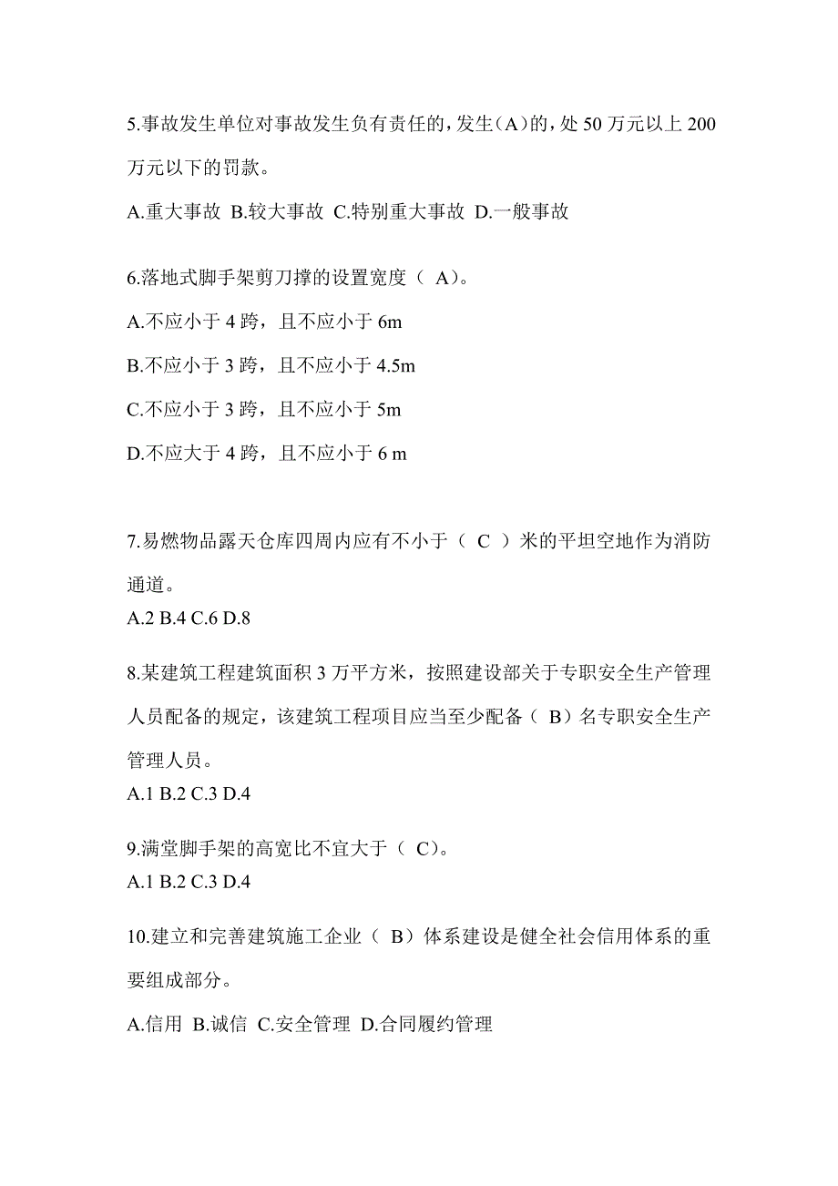 2024湖南省安全员-A证考试题库及答案_第2页