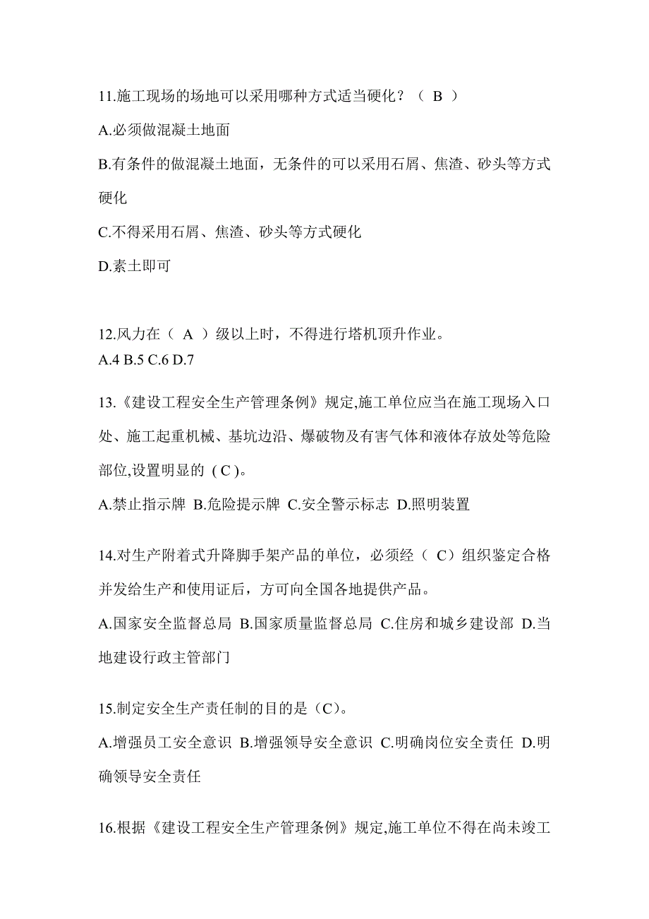 2024湖南省安全员-A证考试题库及答案_第3页