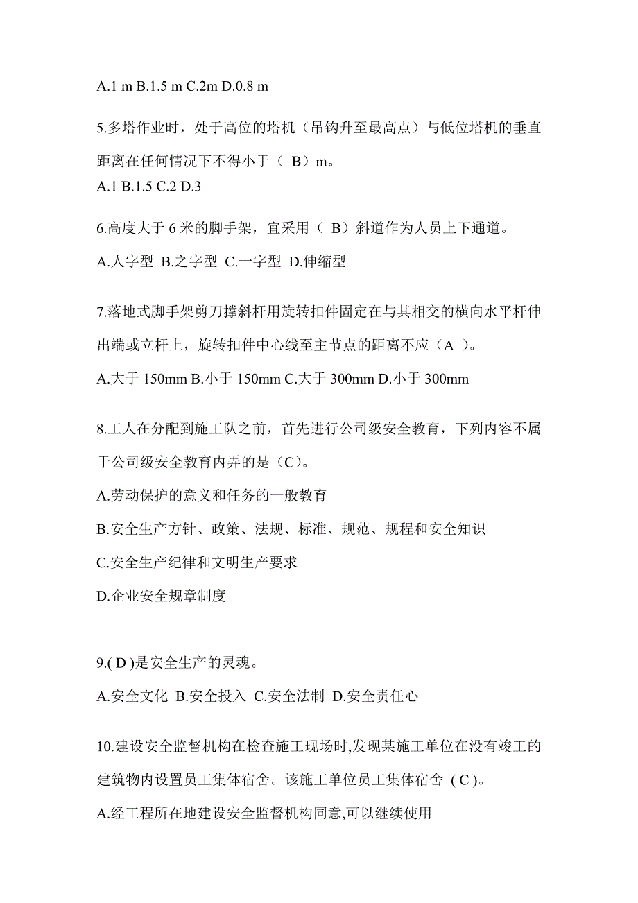 海南省安全员考试题库附答案（推荐）_第2页