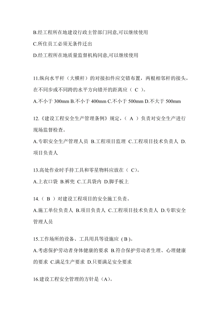 海南省安全员考试题库附答案（推荐）_第3页