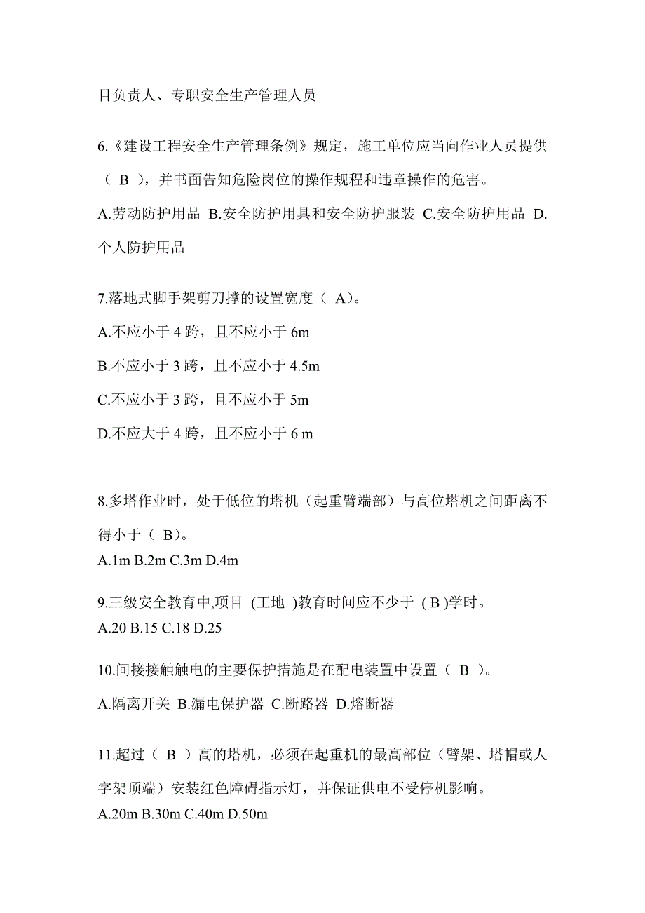 吉林省安全员-C证考试（专职安全员）题库及答案_第2页