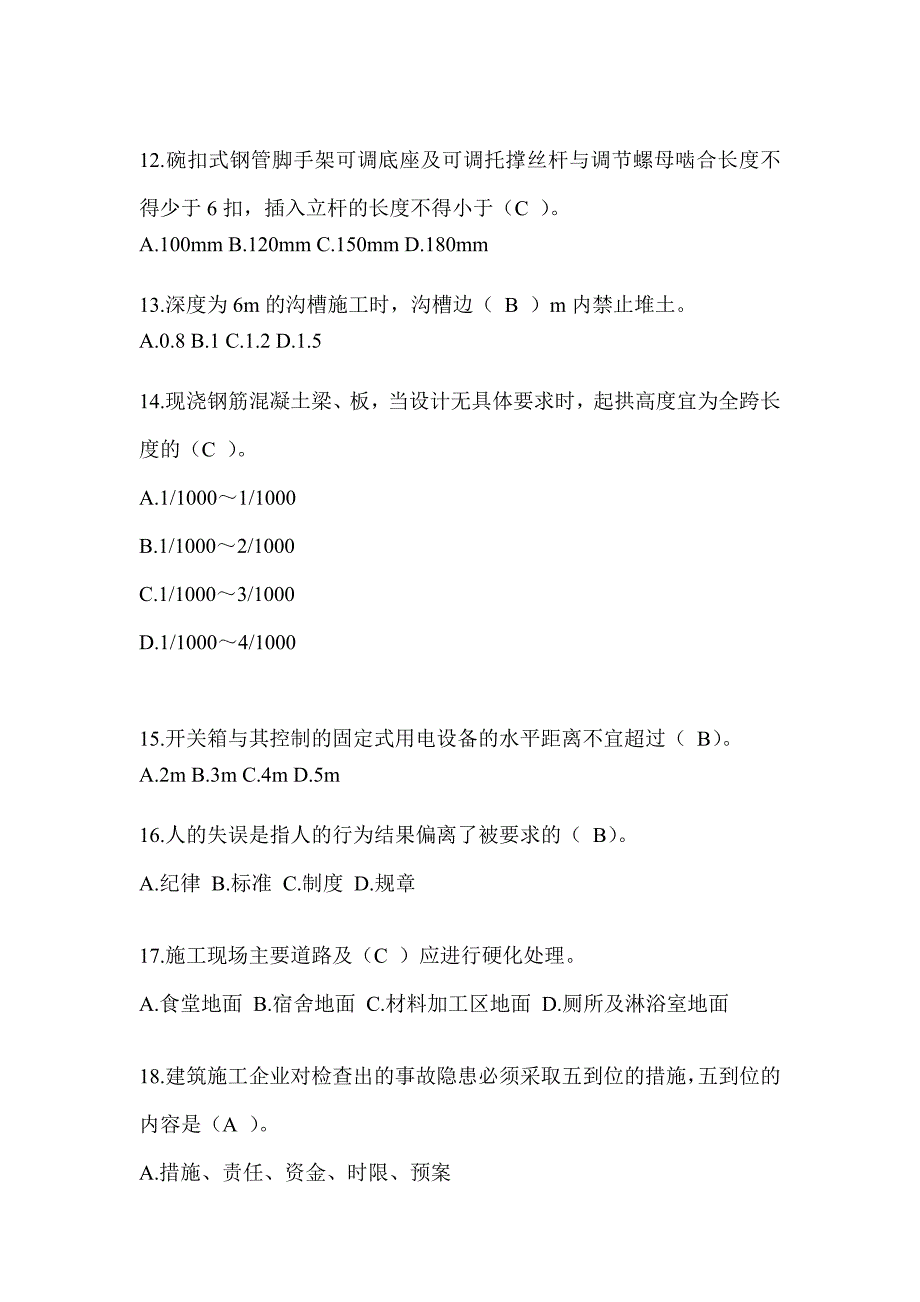 吉林省安全员-C证考试（专职安全员）题库及答案_第3页