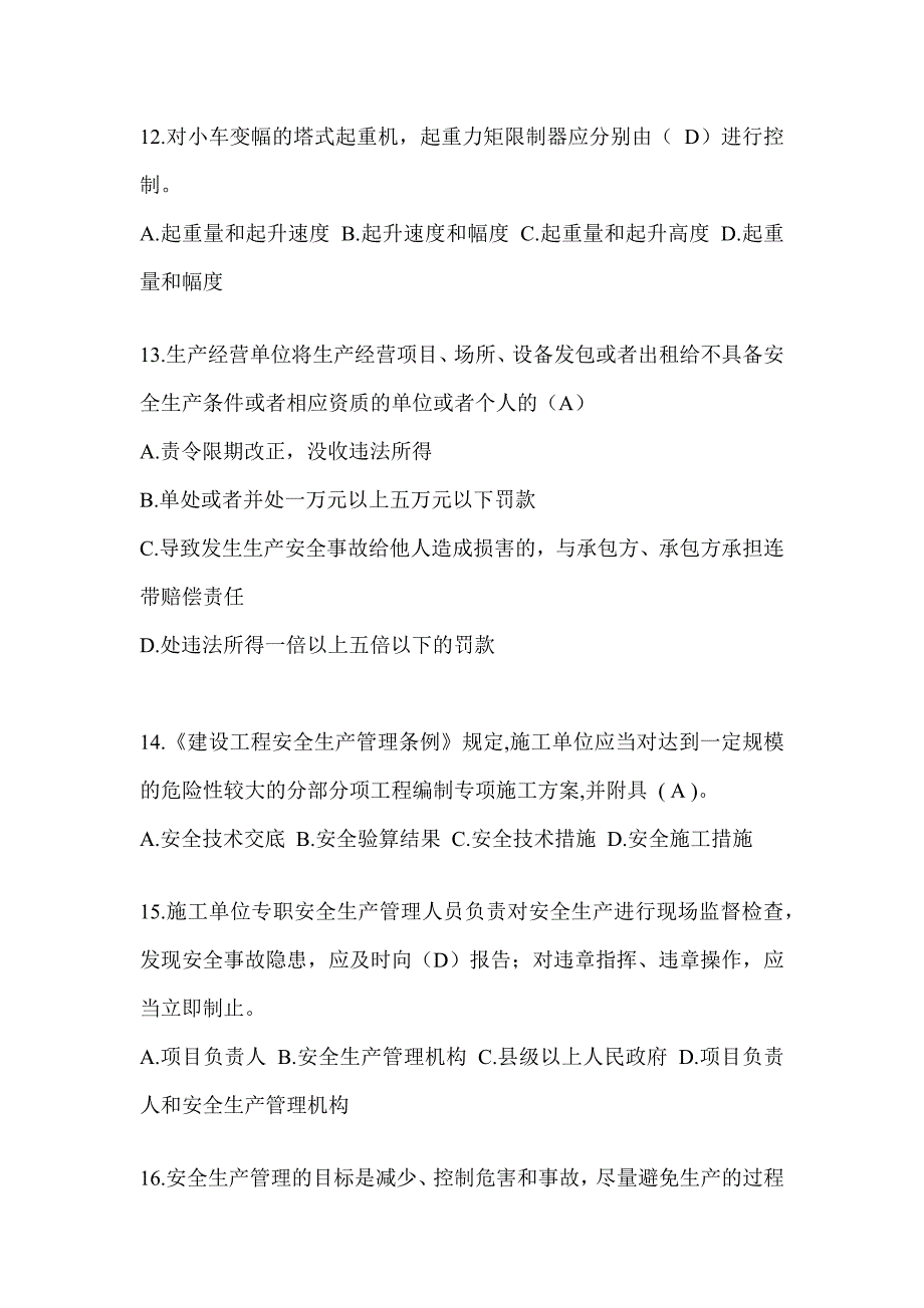 安徽省建筑安全员-A证考试题库附答案_第3页