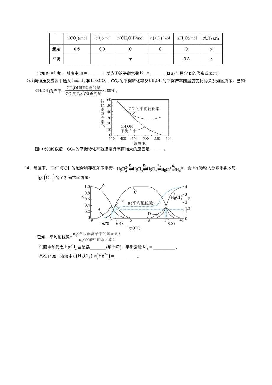 2025届高三化学三轮复习 培优6综合练习2_第5页