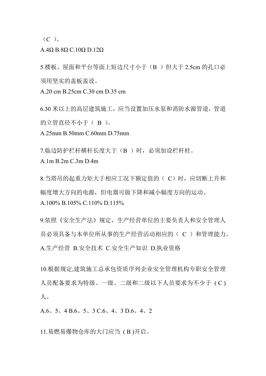 2024河北省建筑安全员A证考试题库附答案（推荐）_第2页