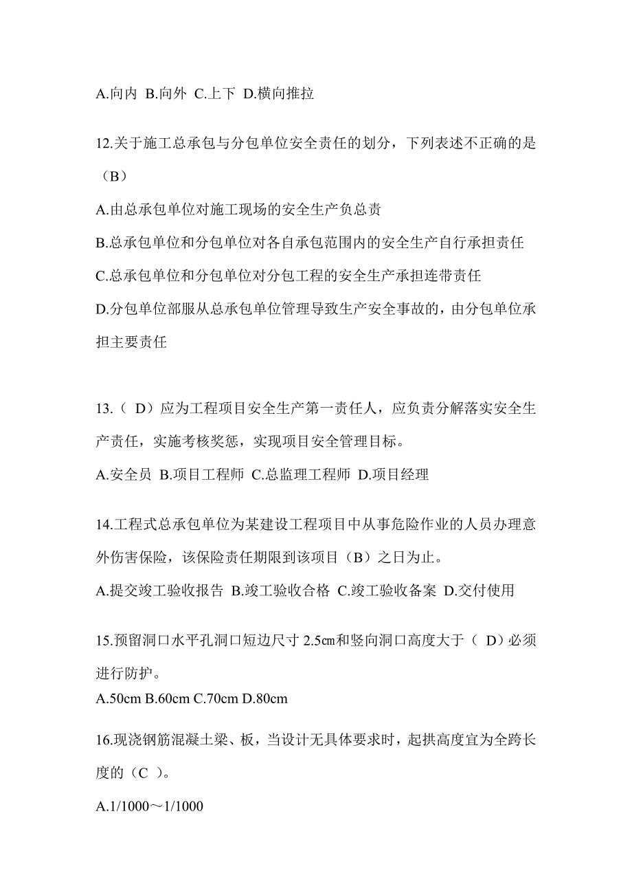 2024河北省建筑安全员A证考试题库附答案（推荐）_第3页