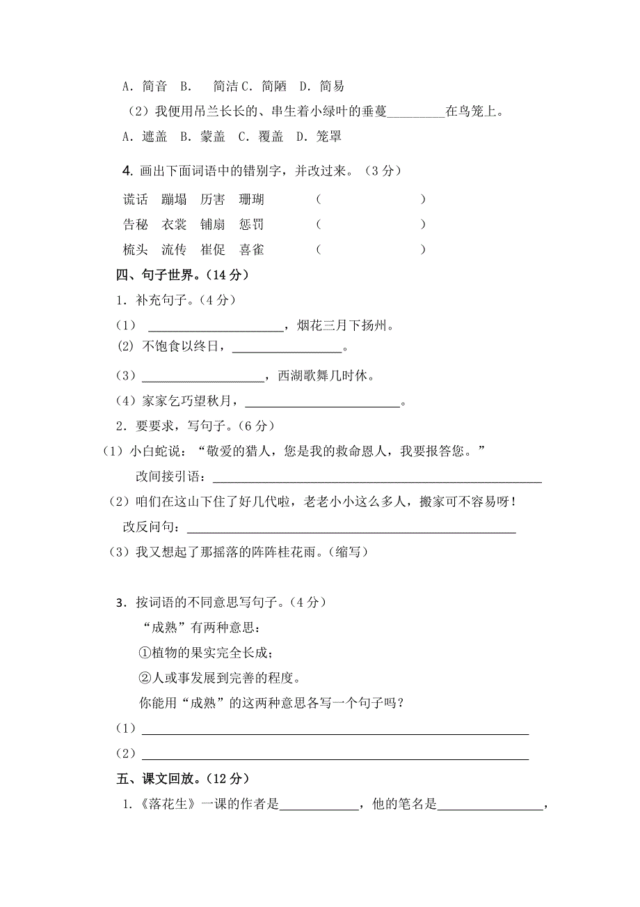 2024年部编新改版语文小学五年级上册期中模拟题及答案（一）_第2页