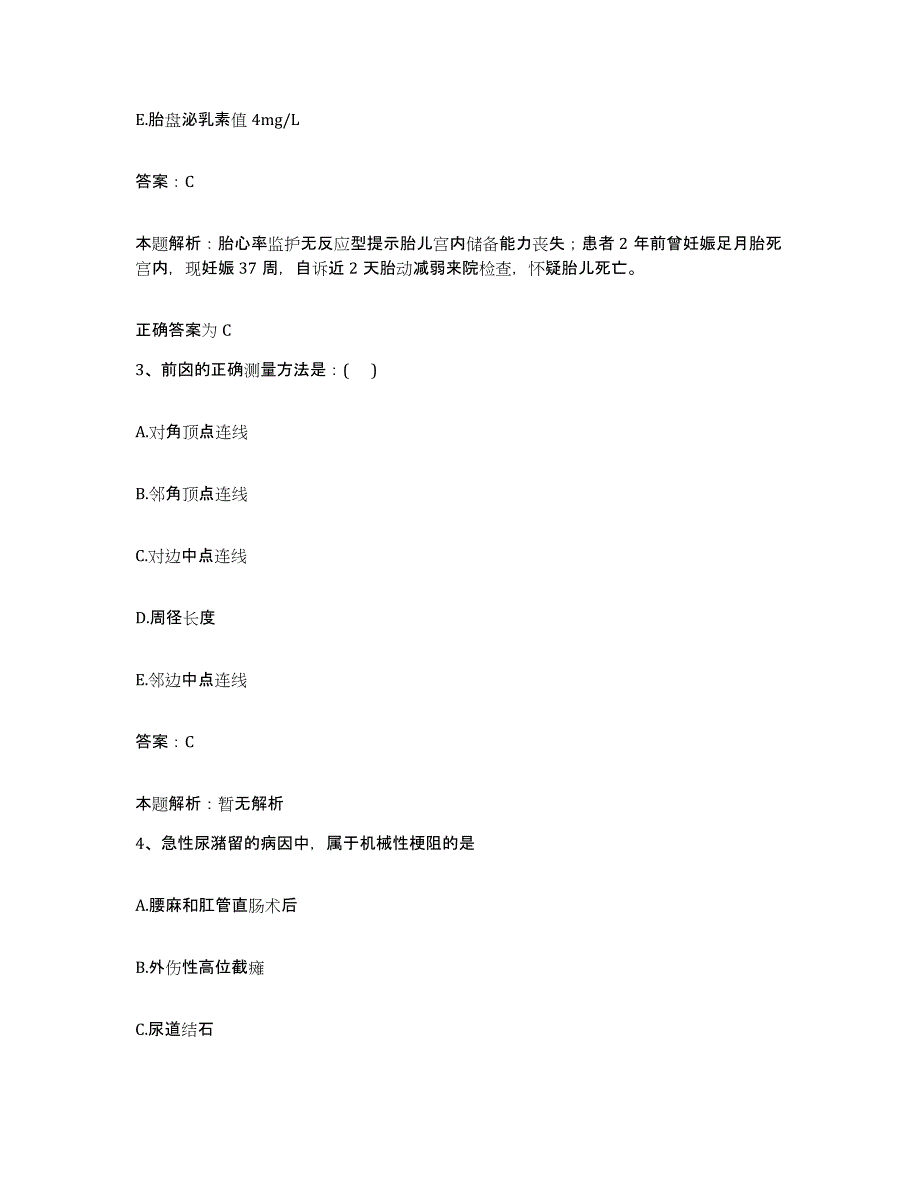 备考2025湖南省湘潭市湘潭钢铁公司职工医院合同制护理人员招聘题库练习试卷A卷附答案_第2页