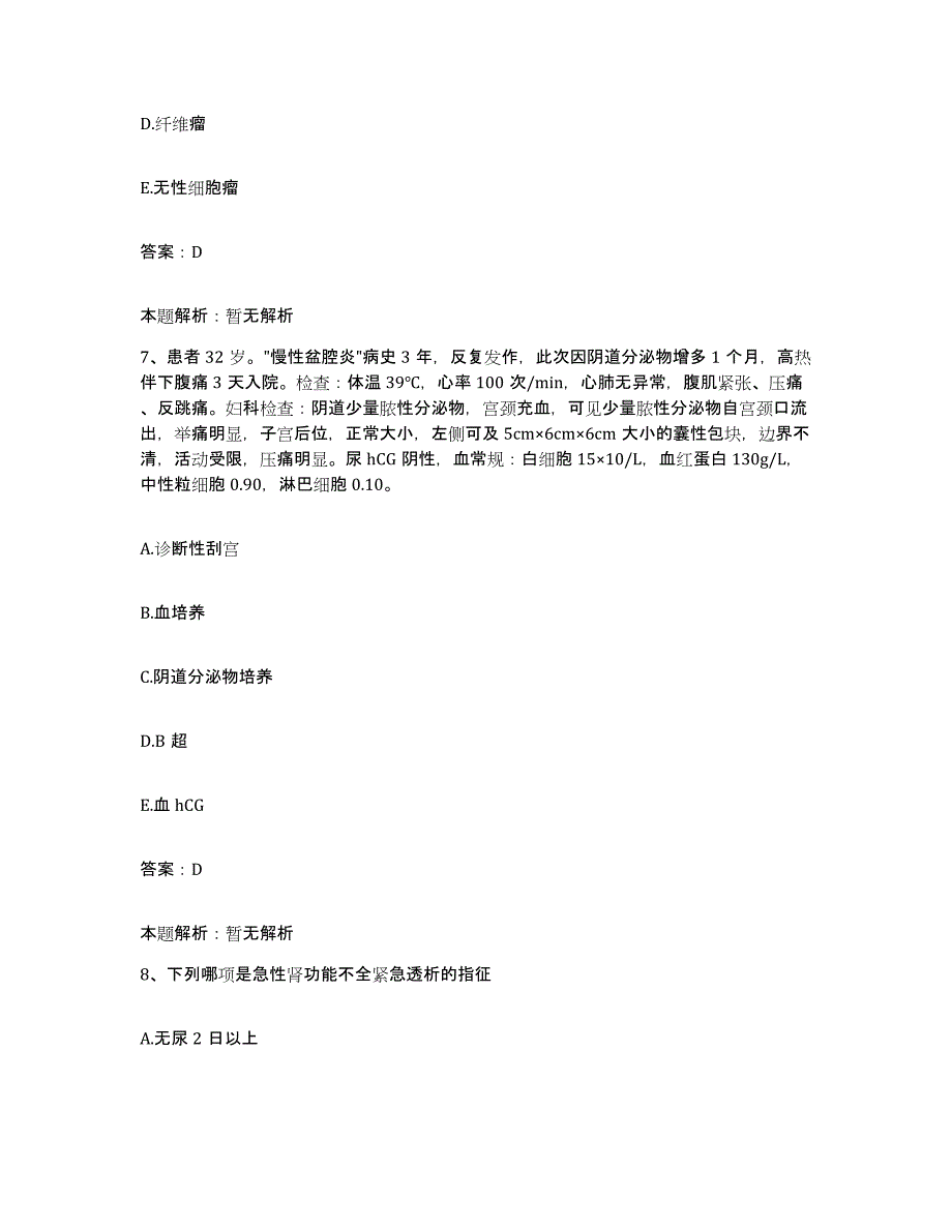 备考2025湖南省湘潭市湘潭钢铁公司职工医院合同制护理人员招聘题库练习试卷A卷附答案_第4页