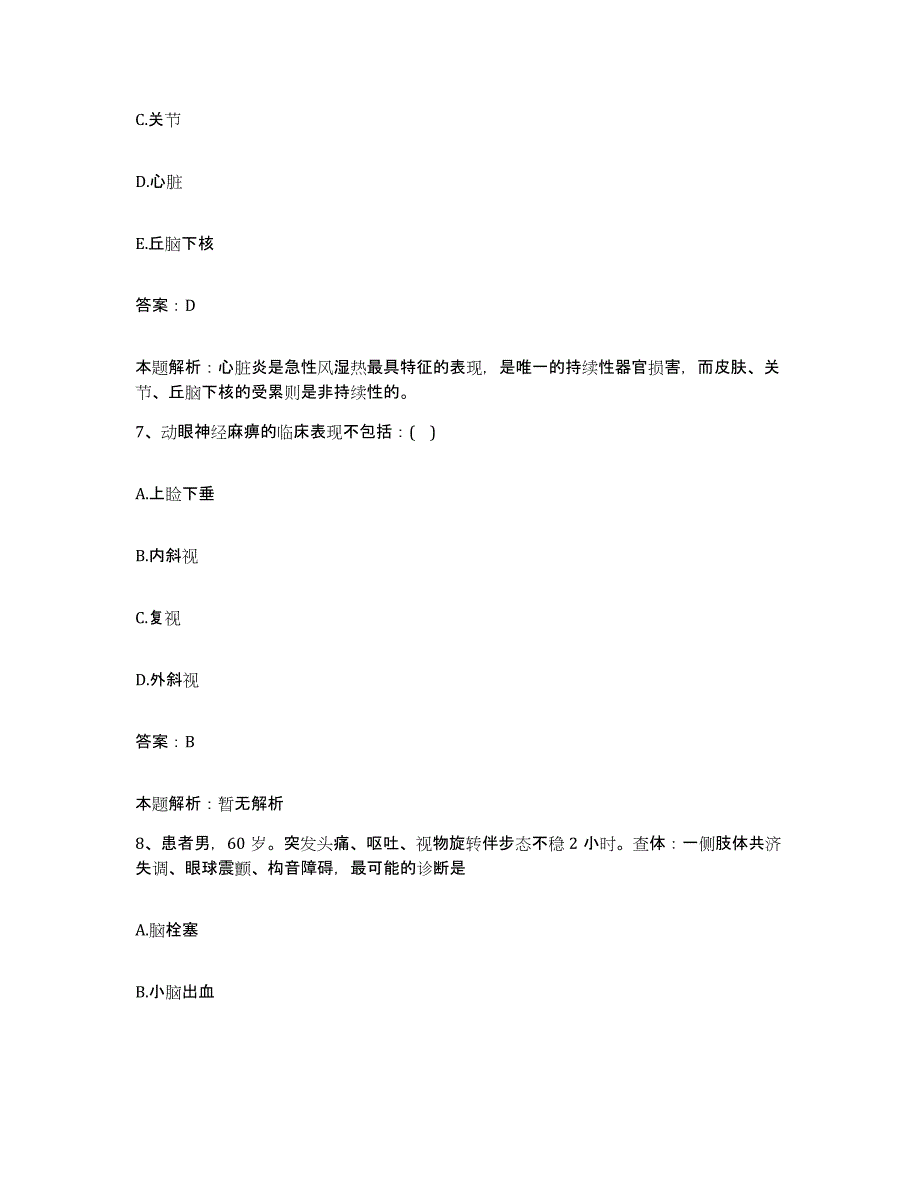 备考2025湖北省鄂州市中医院合同制护理人员招聘能力提升试卷A卷附答案_第4页