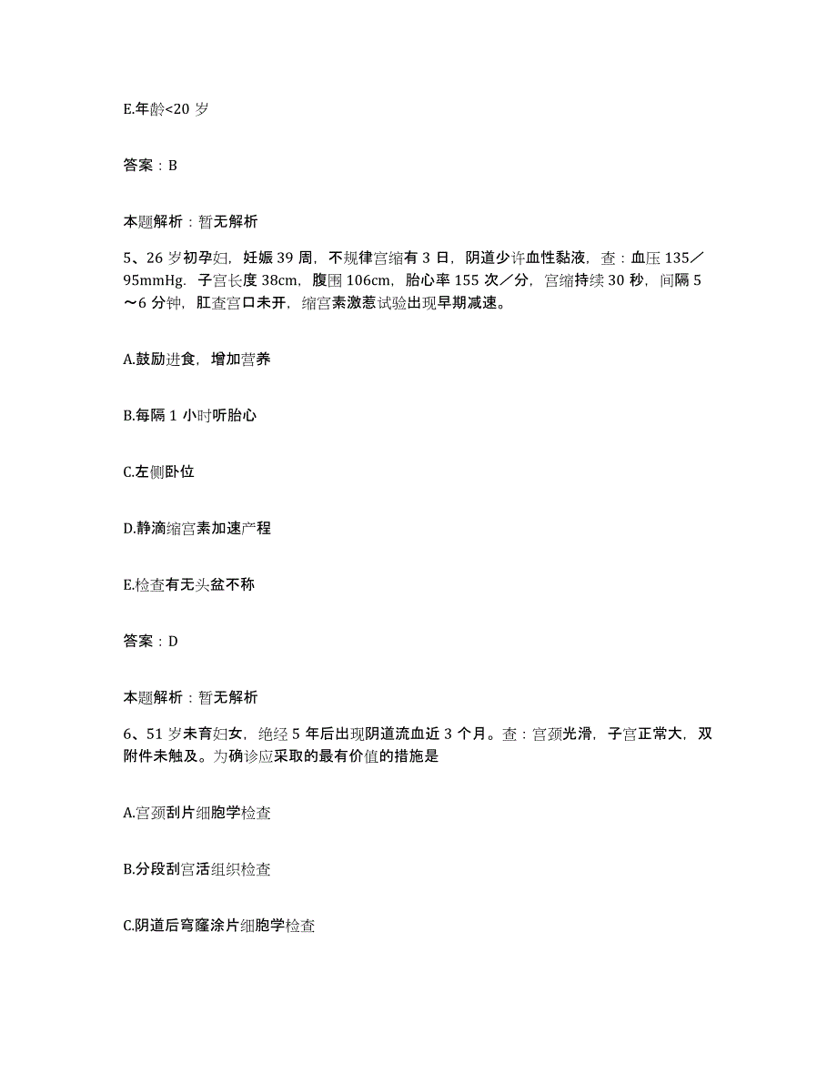 备考2025黑龙江齐齐哈尔市齐齐哈尔造纸厂职工医院合同制护理人员招聘模考模拟试题(全优)_第3页