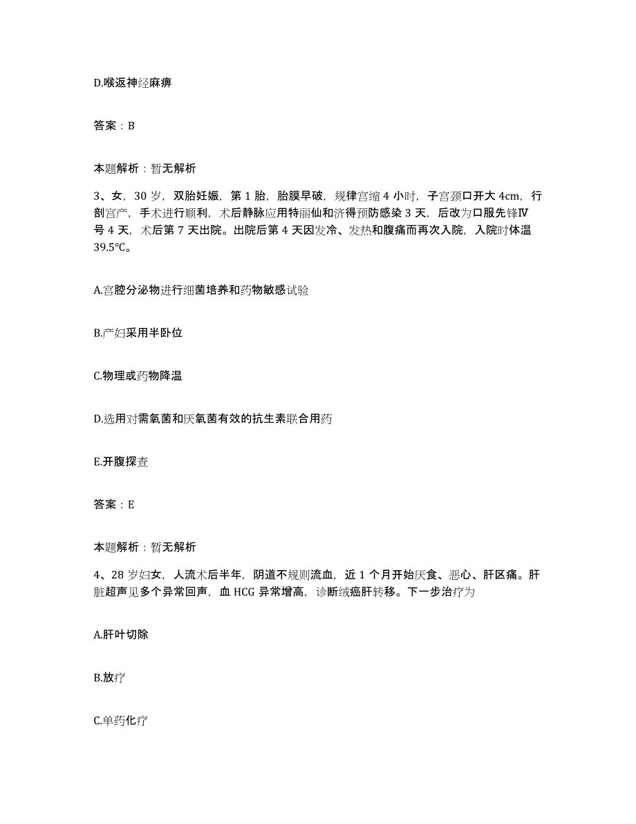 备考2025湖南省耒阳市第二人民医院合同制护理人员招聘强化训练试卷B卷附答案_第2页