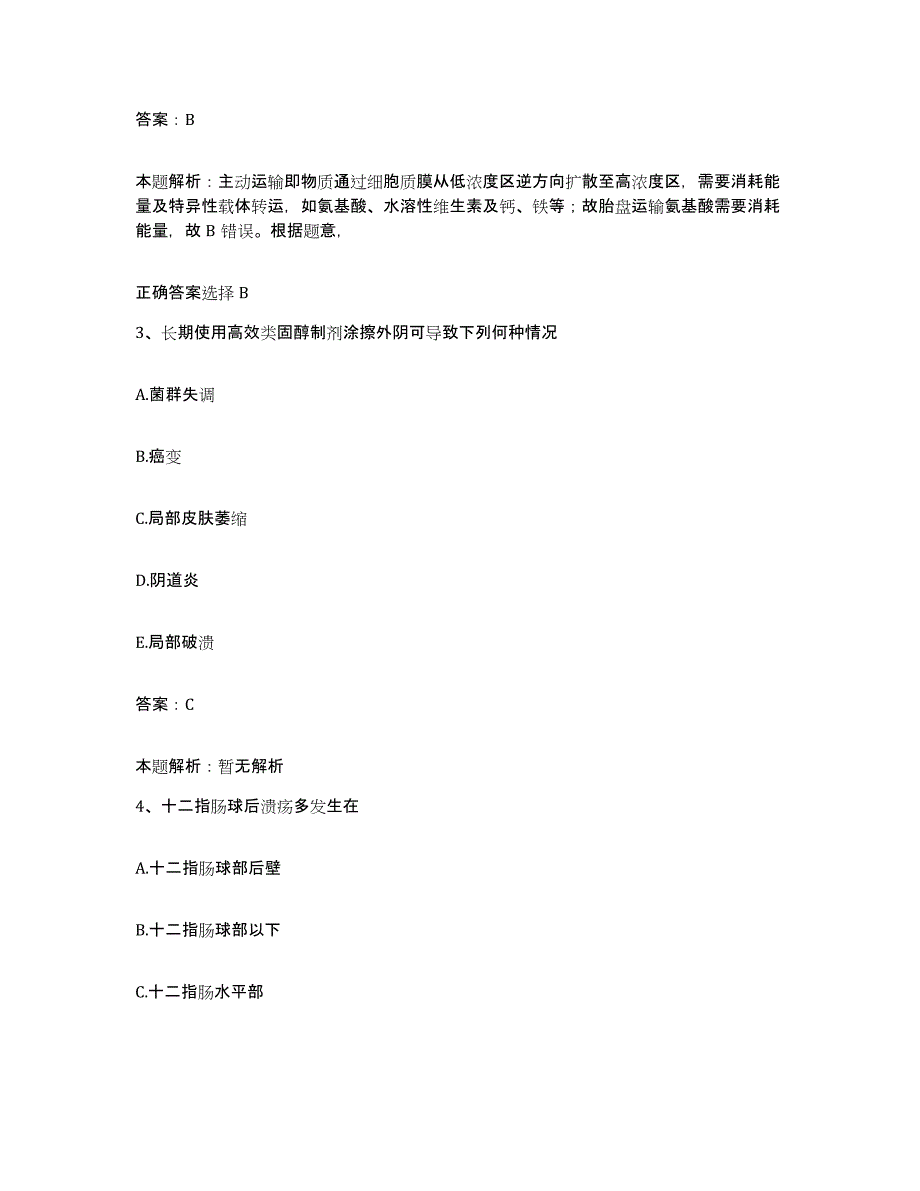 备考2025湖北省鄂州康复中心鄂州市莲花山医院合同制护理人员招聘试题及答案_第2页