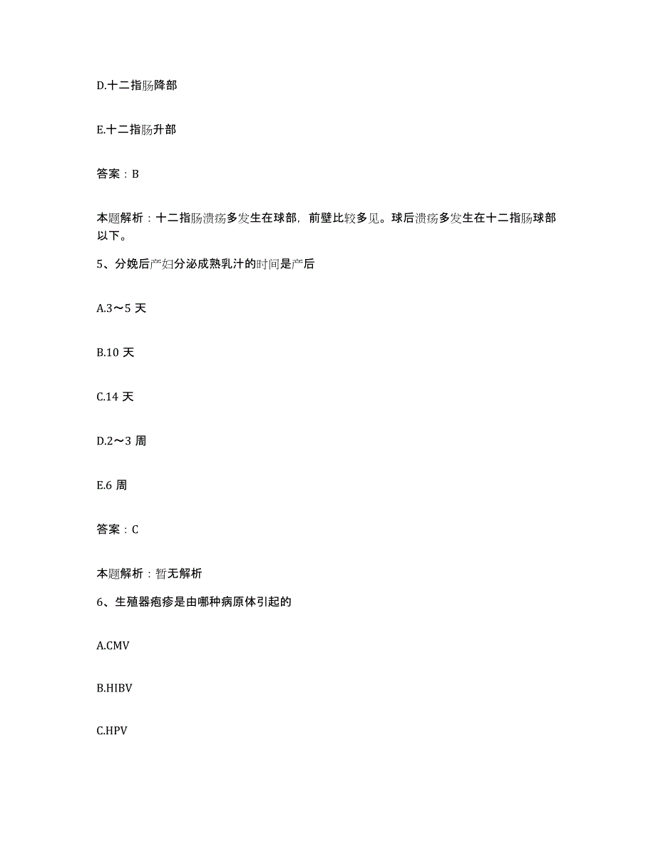 备考2025湖北省鄂州康复中心鄂州市莲花山医院合同制护理人员招聘试题及答案_第3页