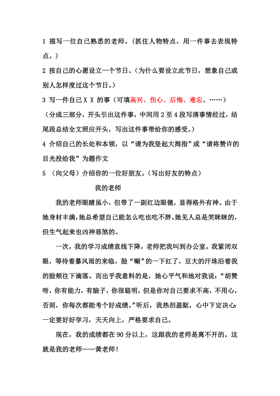 部编版小学高分作文学习指导-小学语文优秀作文题目和范文学案_第1页