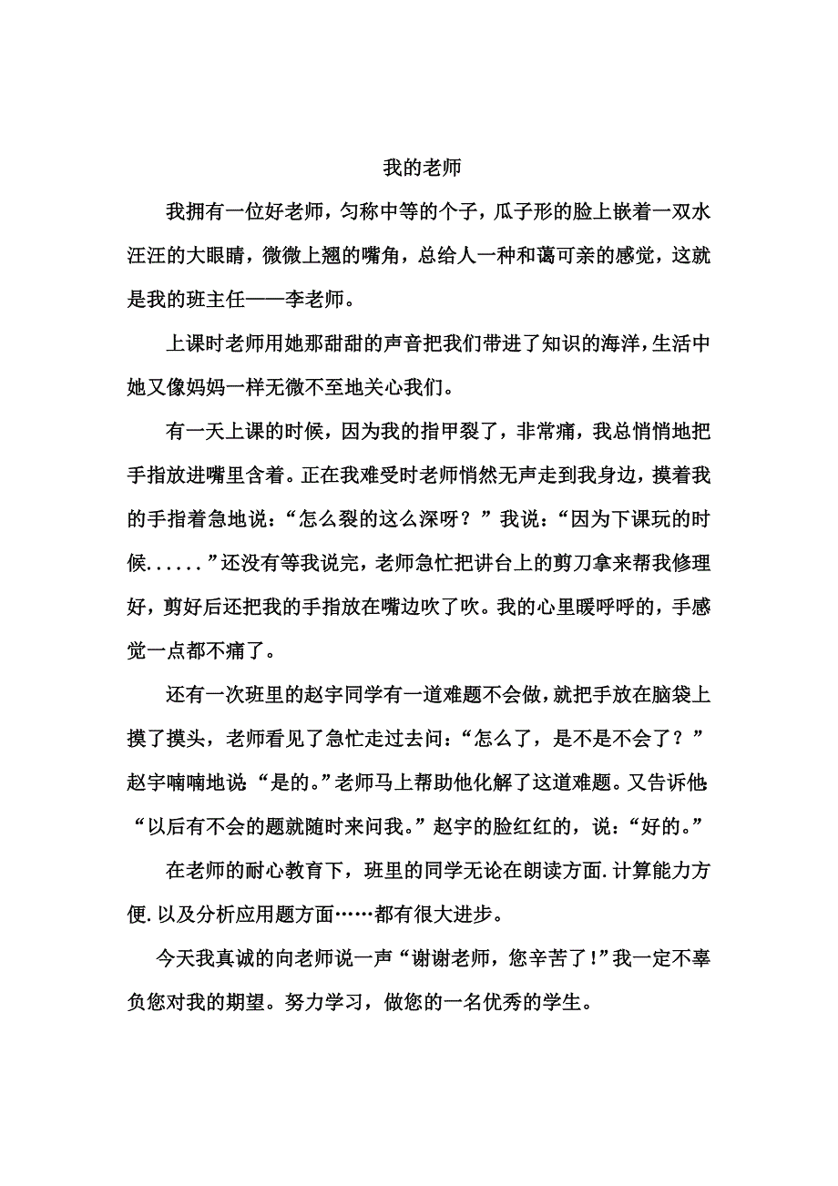 部编版小学高分作文学习指导-小学语文优秀作文题目和范文学案_第2页