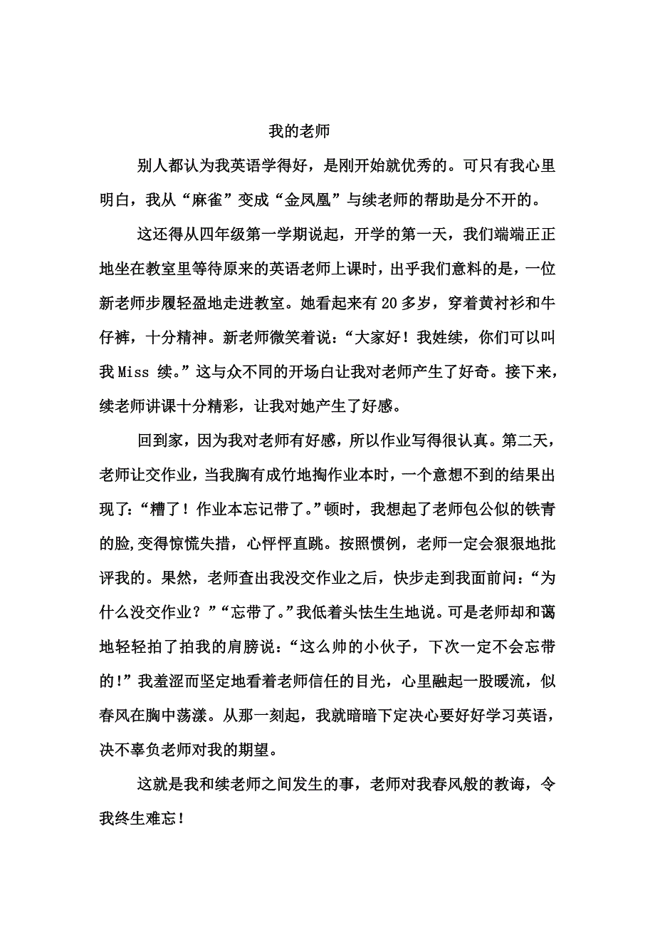 部编版小学高分作文学习指导-小学语文优秀作文题目和范文学案_第3页