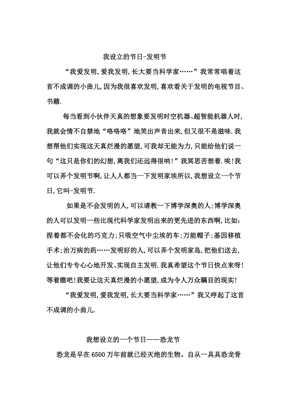 部编版小学高分作文学习指导-小学语文优秀作文题目和范文学案_第4页