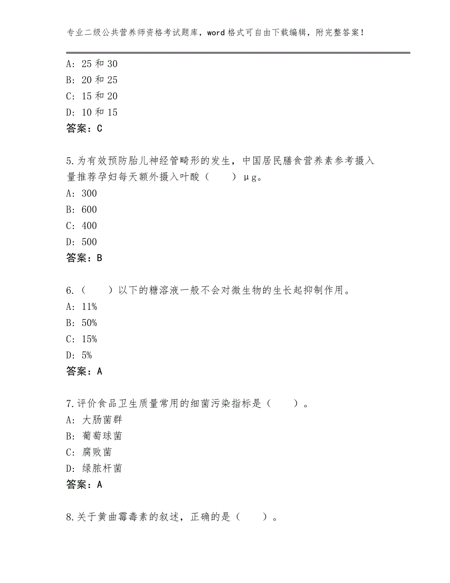 四川省金川县内部使用二级公共营养师资格考试王牌题库及答案_第2页