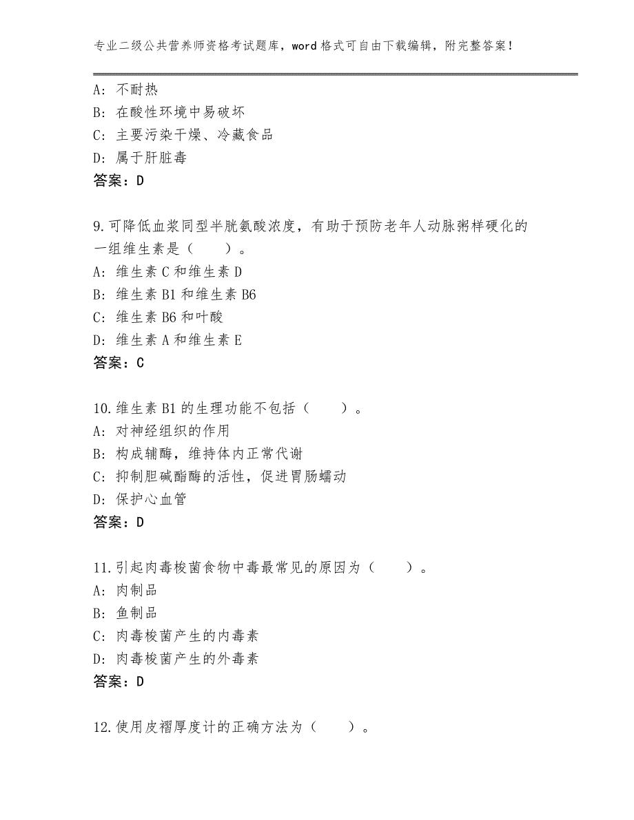 四川省金川县内部使用二级公共营养师资格考试王牌题库及答案_第3页