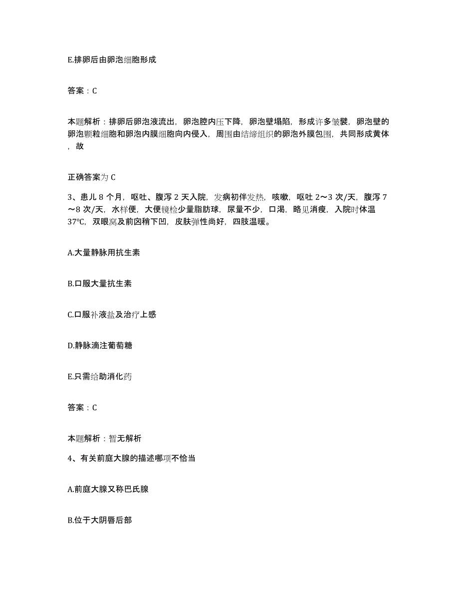 备考2025黑龙江大庆市中医学会骨伤病医院合同制护理人员招聘每日一练试卷B卷含答案_第2页