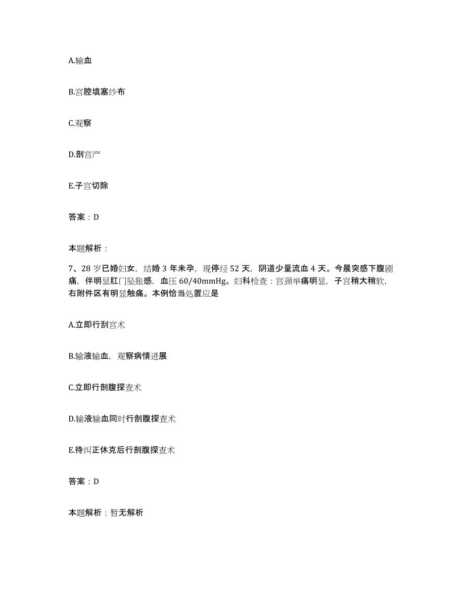 备考2025黑龙江大庆市中医学会骨伤病医院合同制护理人员招聘每日一练试卷B卷含答案_第4页