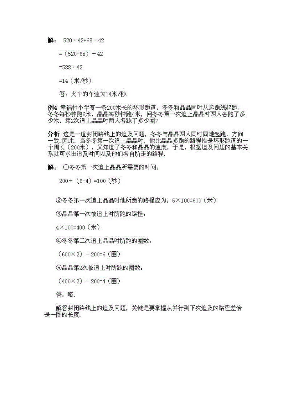 人教版小学四年级下册数学奥数知识点讲解第7课《行程问题》试题附答案_第4页