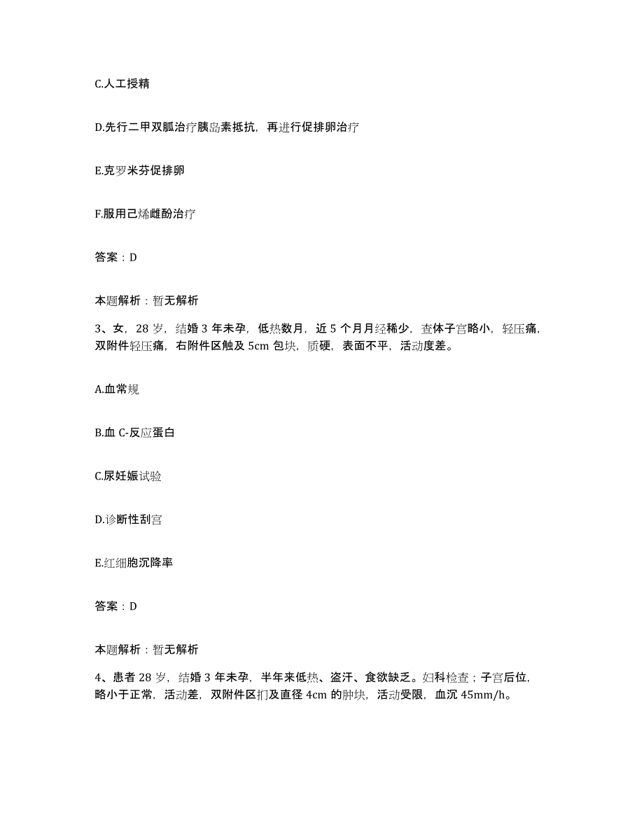 备考2025湖北省谷城县中医院合同制护理人员招聘强化训练试卷B卷附答案_第2页