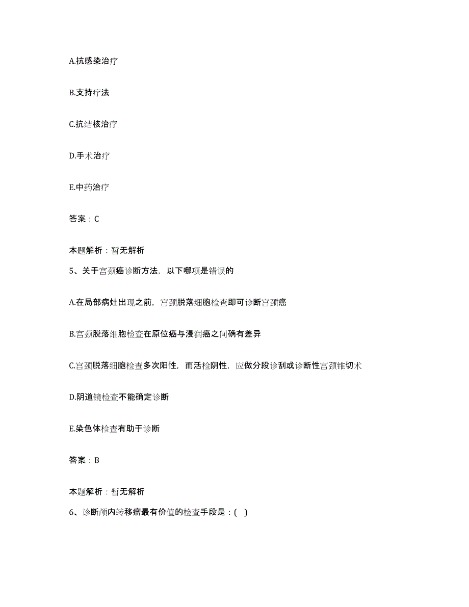 备考2025湖北省谷城县中医院合同制护理人员招聘强化训练试卷B卷附答案_第3页