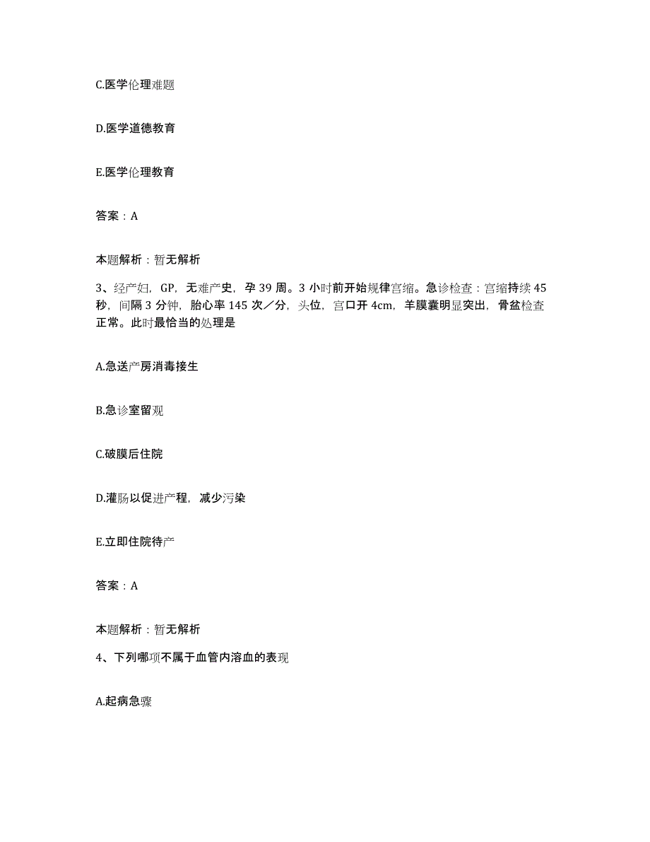 备考2025湖北省郧西县人民医院合同制护理人员招聘全真模拟考试试卷B卷含答案_第2页