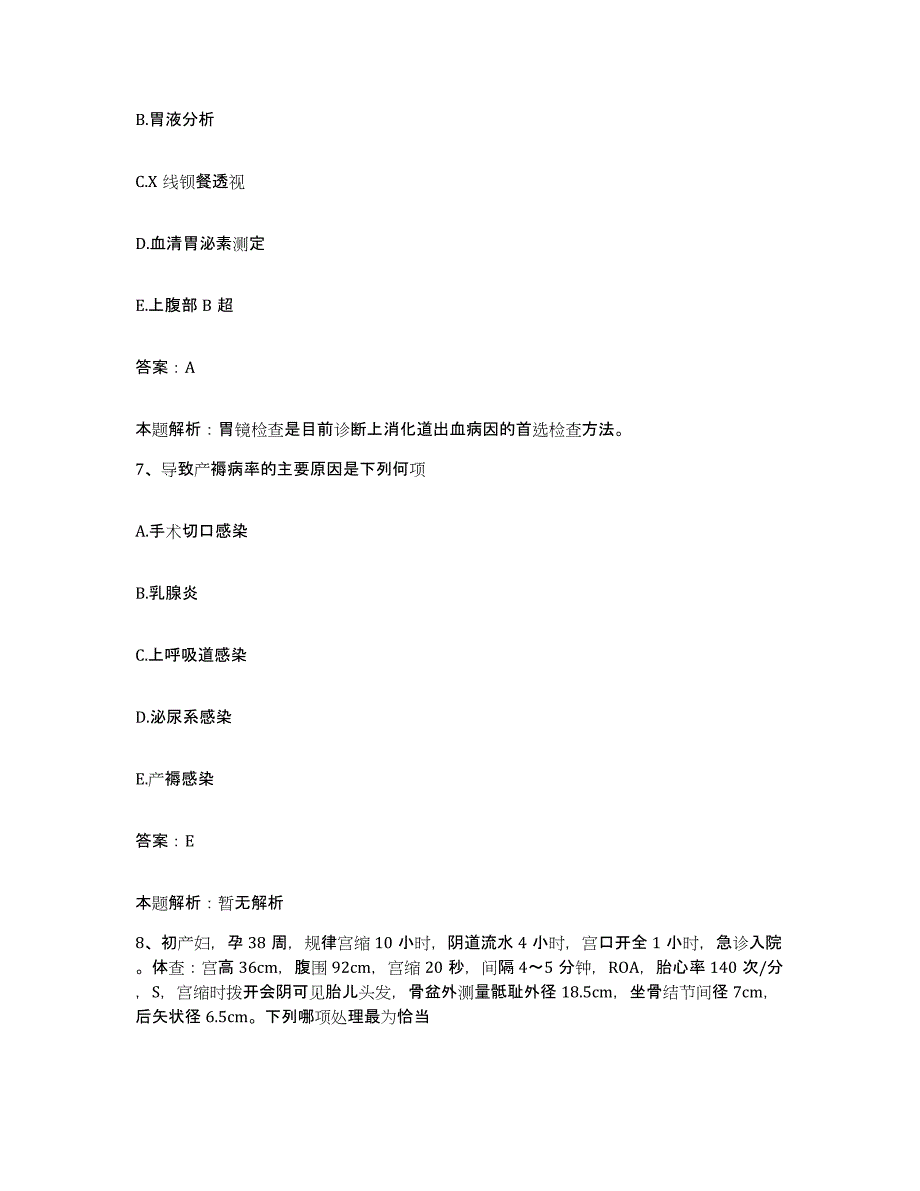 备考2025湖北省郧西县人民医院合同制护理人员招聘全真模拟考试试卷B卷含答案_第4页