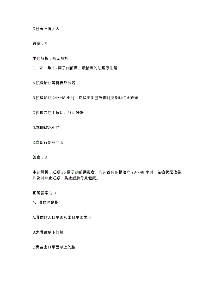 备考2025湖南省岳阳市岳阳楼区口腔医院合同制护理人员招聘自我检测试卷B卷附答案_第3页