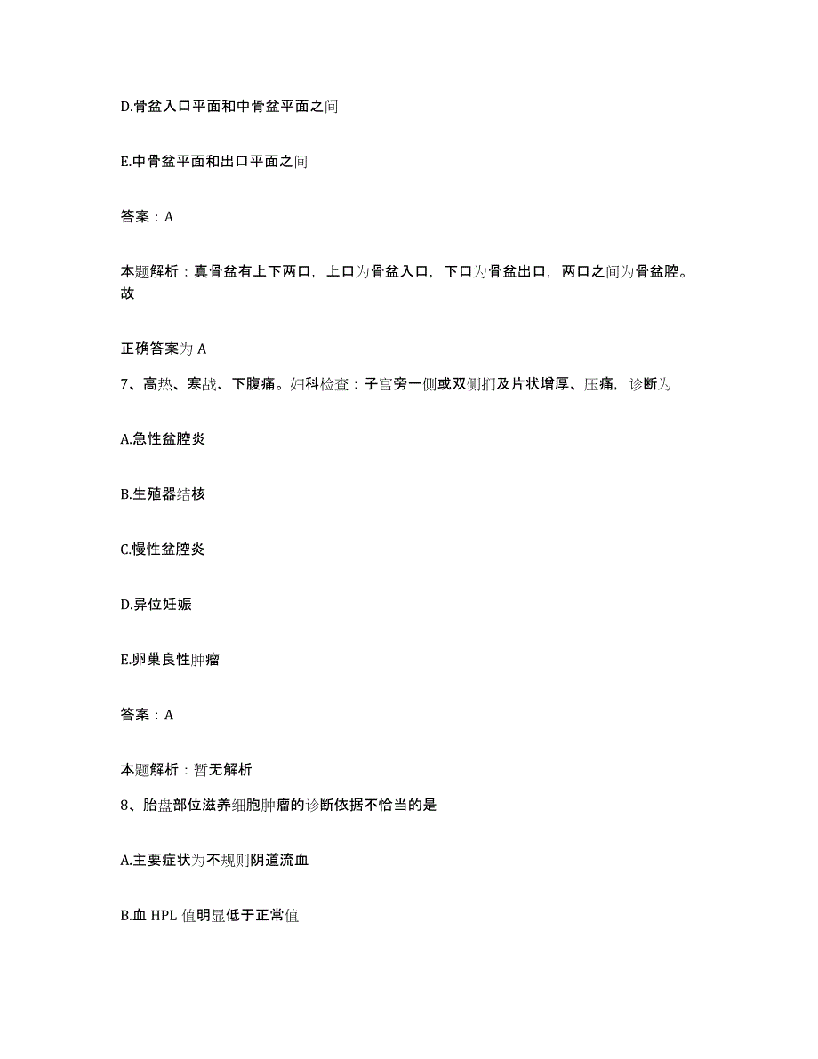 备考2025湖南省岳阳市岳阳楼区口腔医院合同制护理人员招聘自我检测试卷B卷附答案_第4页