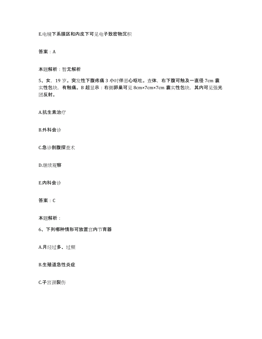 备考2025黑龙江牡丹江市中医院合同制护理人员招聘通关题库(附带答案)_第3页