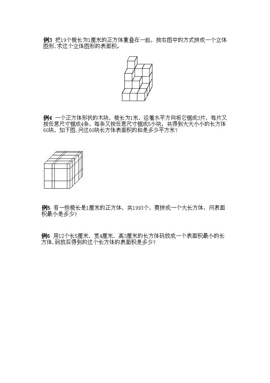 人教版小学五年级下册数学奥数知识点讲解第3课《巧求表面积》试题附答案_第2页