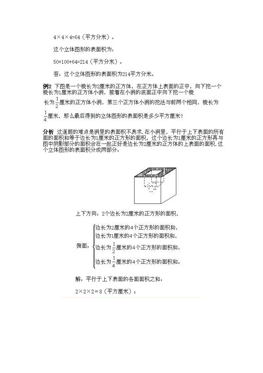 人教版小学五年级下册数学奥数知识点讲解第3课《巧求表面积》试题附答案_第4页