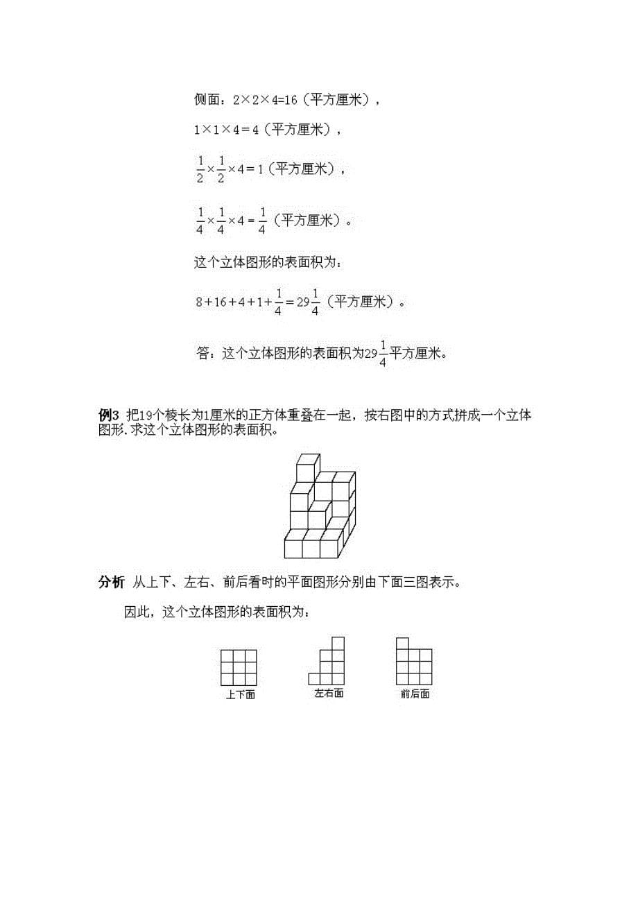 人教版小学五年级下册数学奥数知识点讲解第3课《巧求表面积》试题附答案_第5页