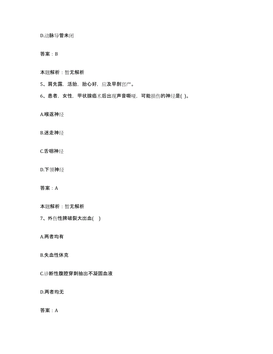 备考2025黑龙江大庆市东风医院合同制护理人员招聘通关试题库(有答案)_第3页