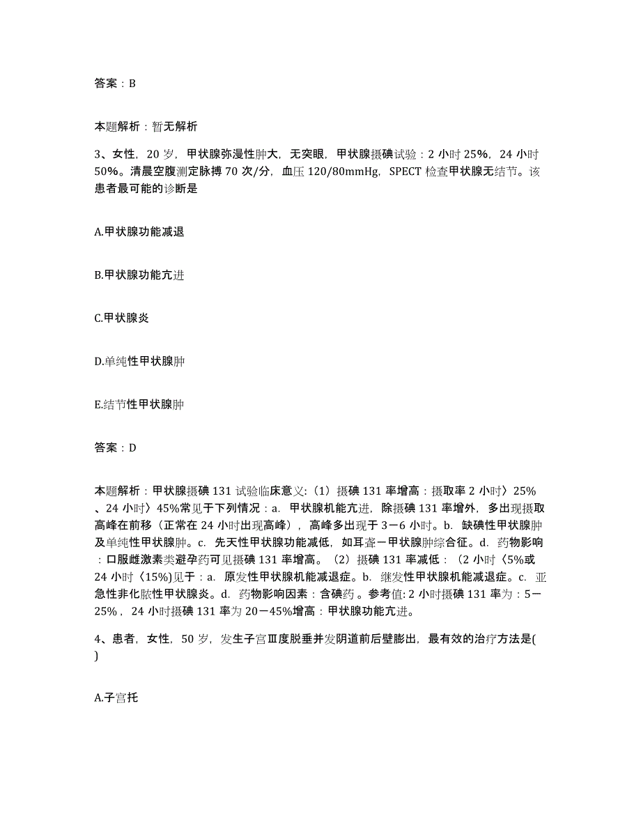 备考2025湖北省黄冈市第一人民医院合同制护理人员招聘强化训练试卷A卷附答案_第2页