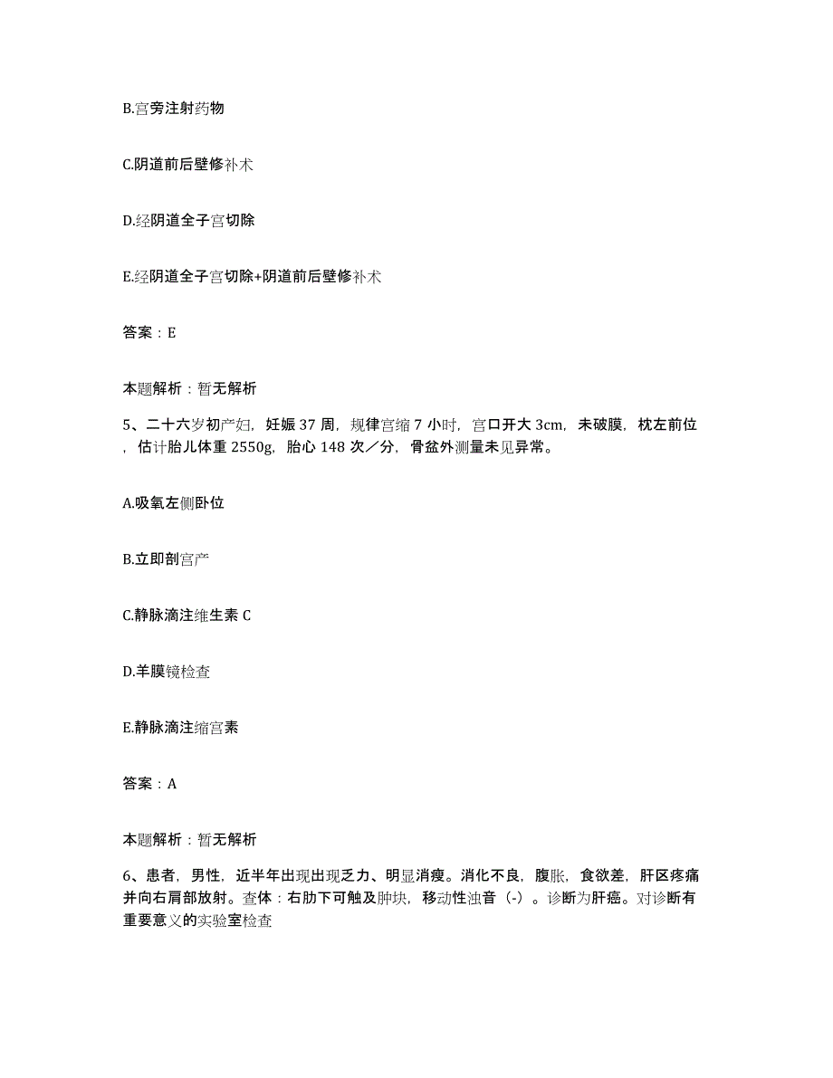 备考2025湖北省黄冈市第一人民医院合同制护理人员招聘强化训练试卷A卷附答案_第3页