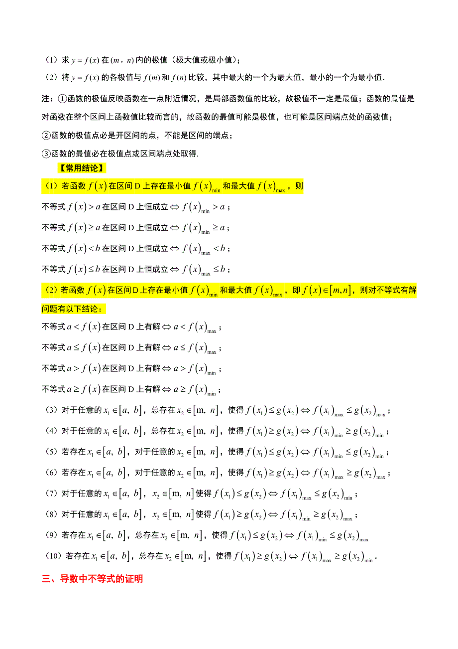 新高考数学三轮冲刺天津卷押题练习第20题（原卷版）_第3页