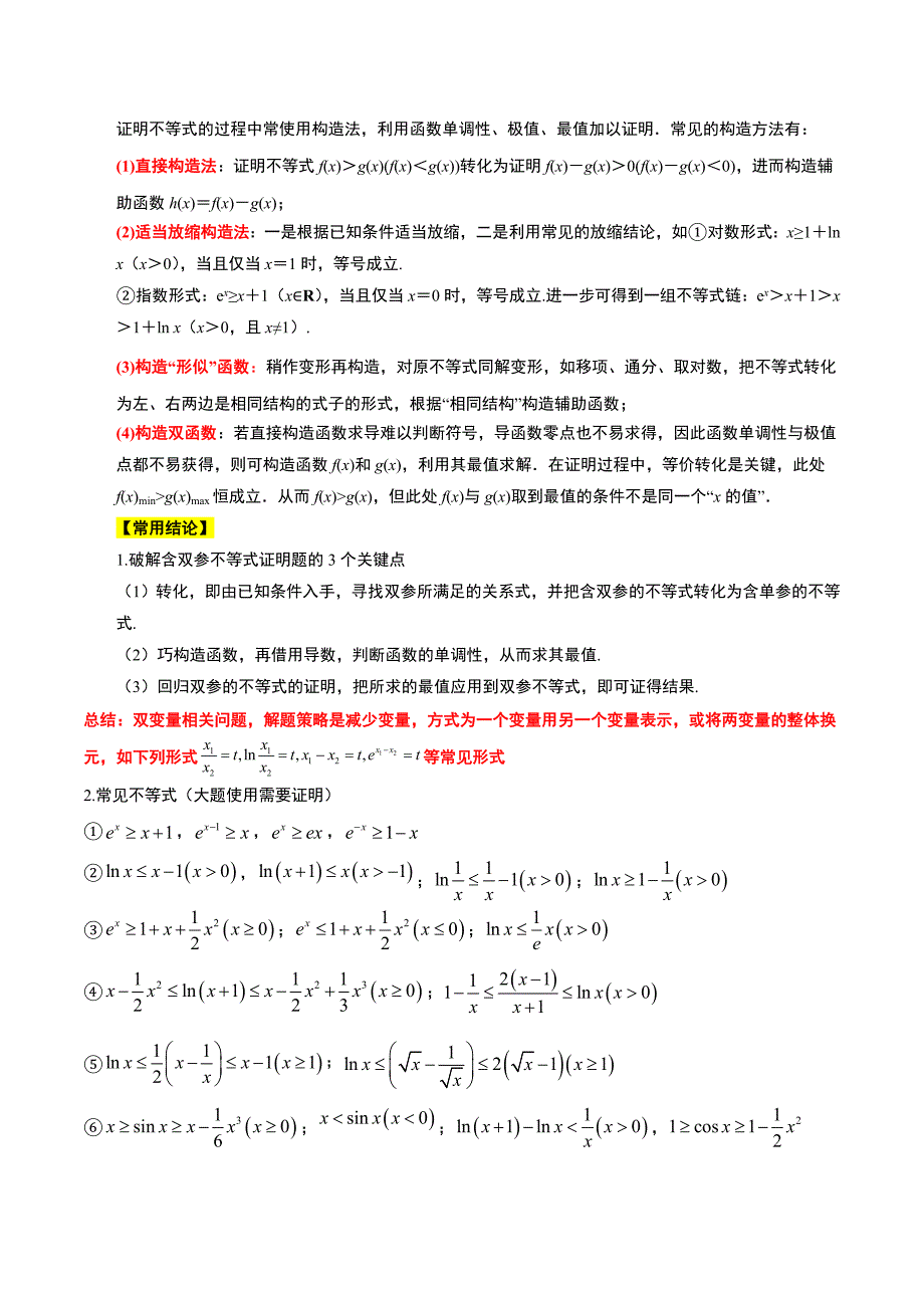 新高考数学三轮冲刺天津卷押题练习第20题（原卷版）_第4页