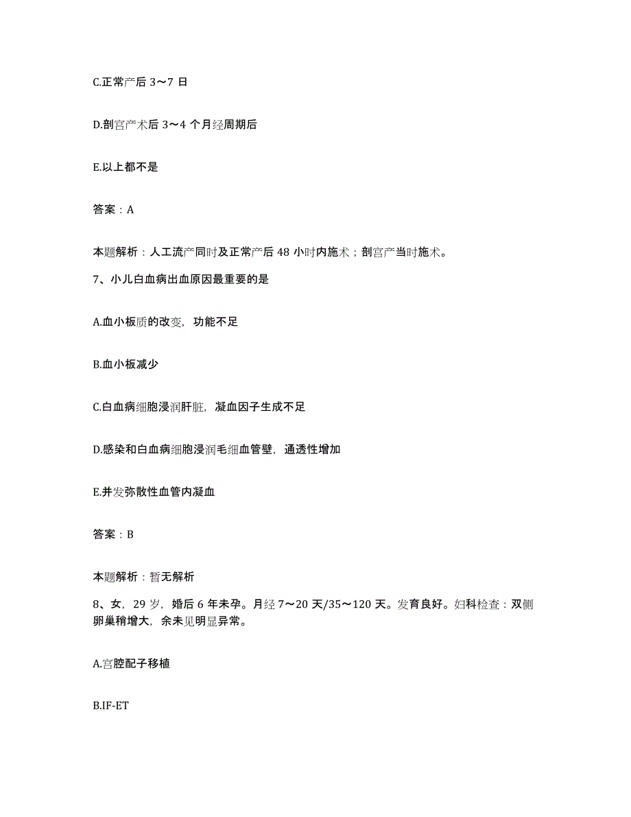 备考2025福建省厦门市结核病防治所合同制护理人员招聘题库附答案（基础题）_第4页