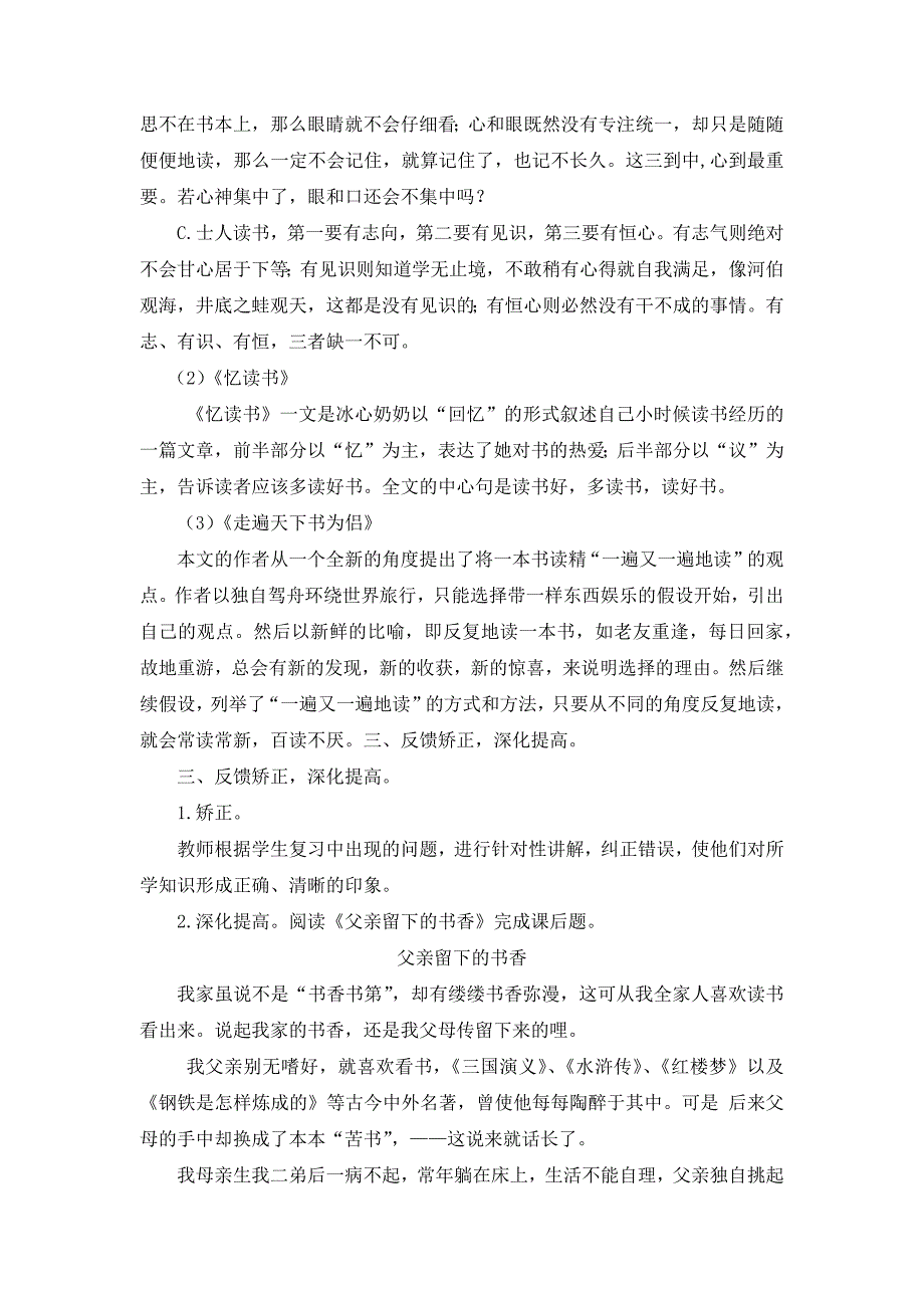 2024年部编版新教材五年级语文上册第八单元复习课教案_第2页