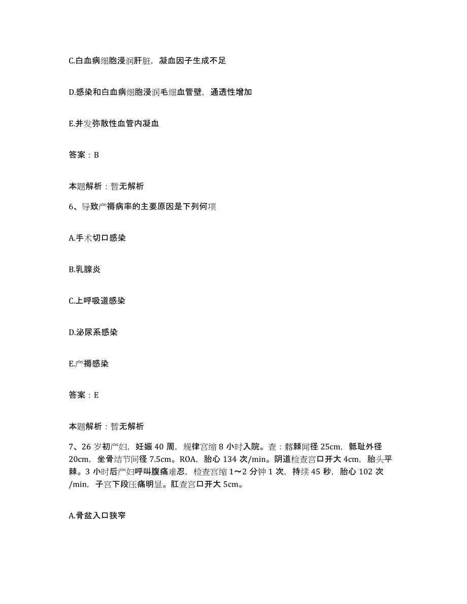 备考2025黑龙江绥化市绥化地区聋哑康复中心合同制护理人员招聘强化训练试卷A卷附答案_第3页