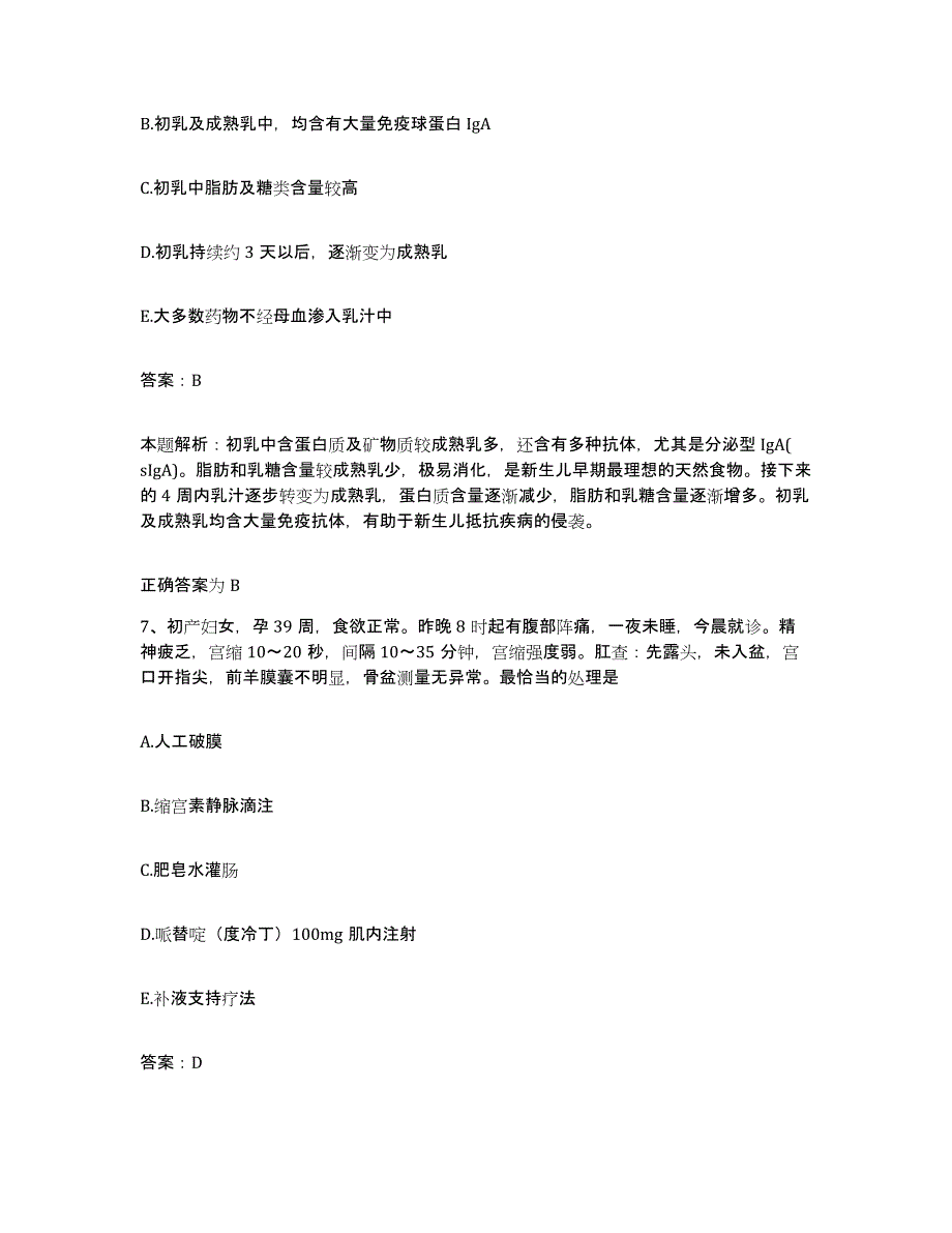 备考2025湖南省常德市第一人民医院合同制护理人员招聘通关题库(附带答案)_第4页