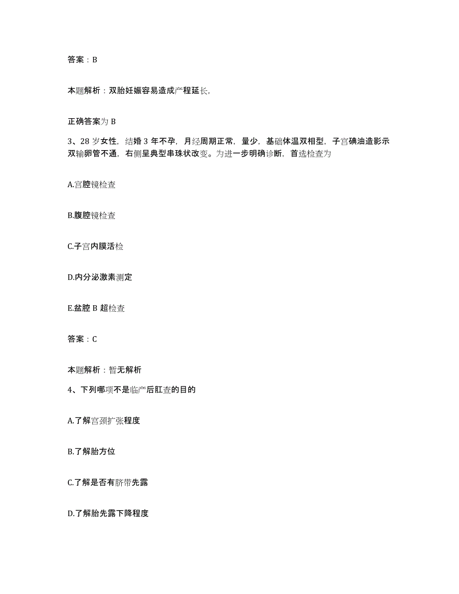 备考2025湖南省衡阳市溪江医院合同制护理人员招聘模拟预测参考题库及答案_第2页